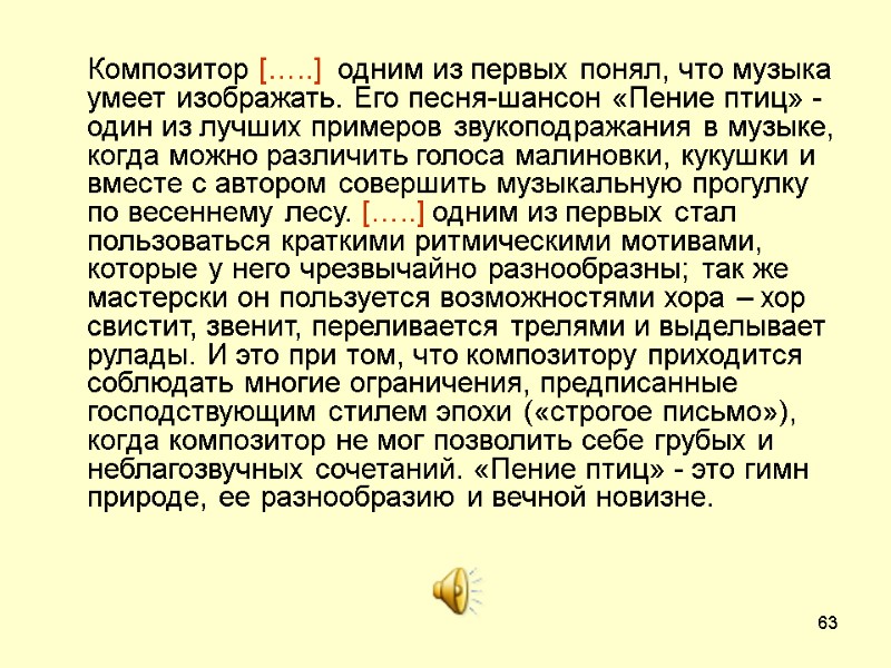 63  Композитор […..]  одним из первых понял, что музыка умеет изображать. Его